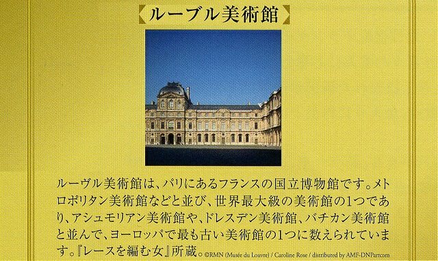 フェルメール レースを編む女 ルーブル美術館 複製画
