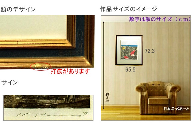 池田満寿夫 版画 海辺の午後 1969年作 作家直筆サインと額のサイズ