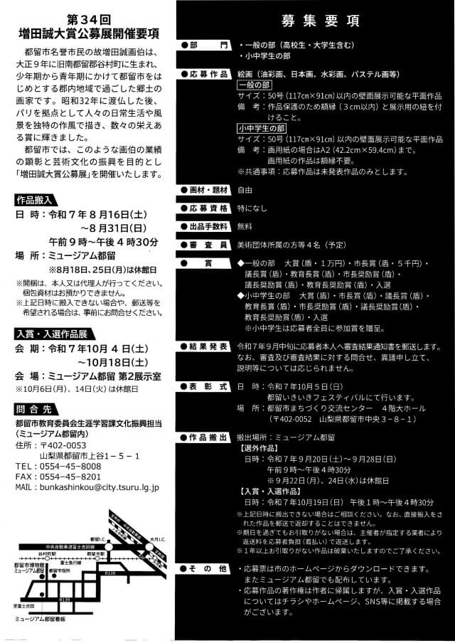 増田誠大賞 公募展 2025 開催概要