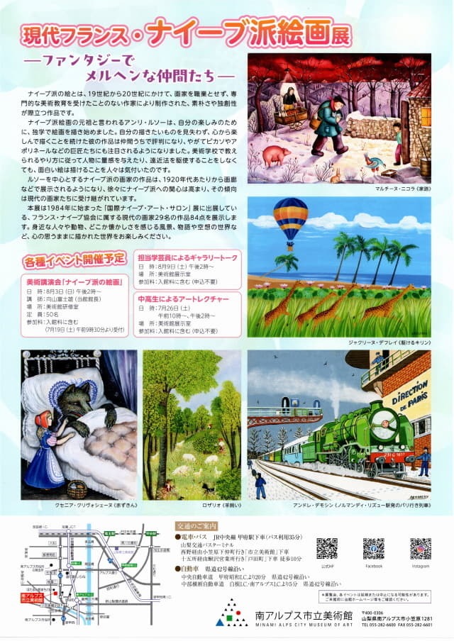 シャガール展　南アルプス市立美術館　パンフレット裏