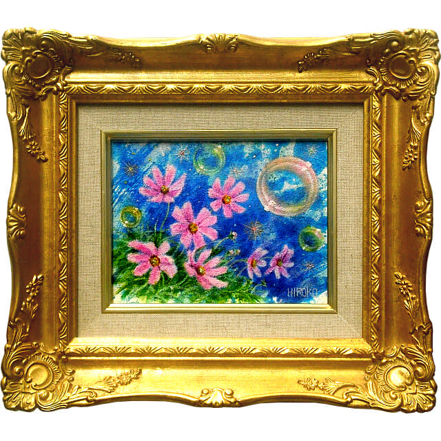 もりやひろこ 油彩 コスモスの花の絵